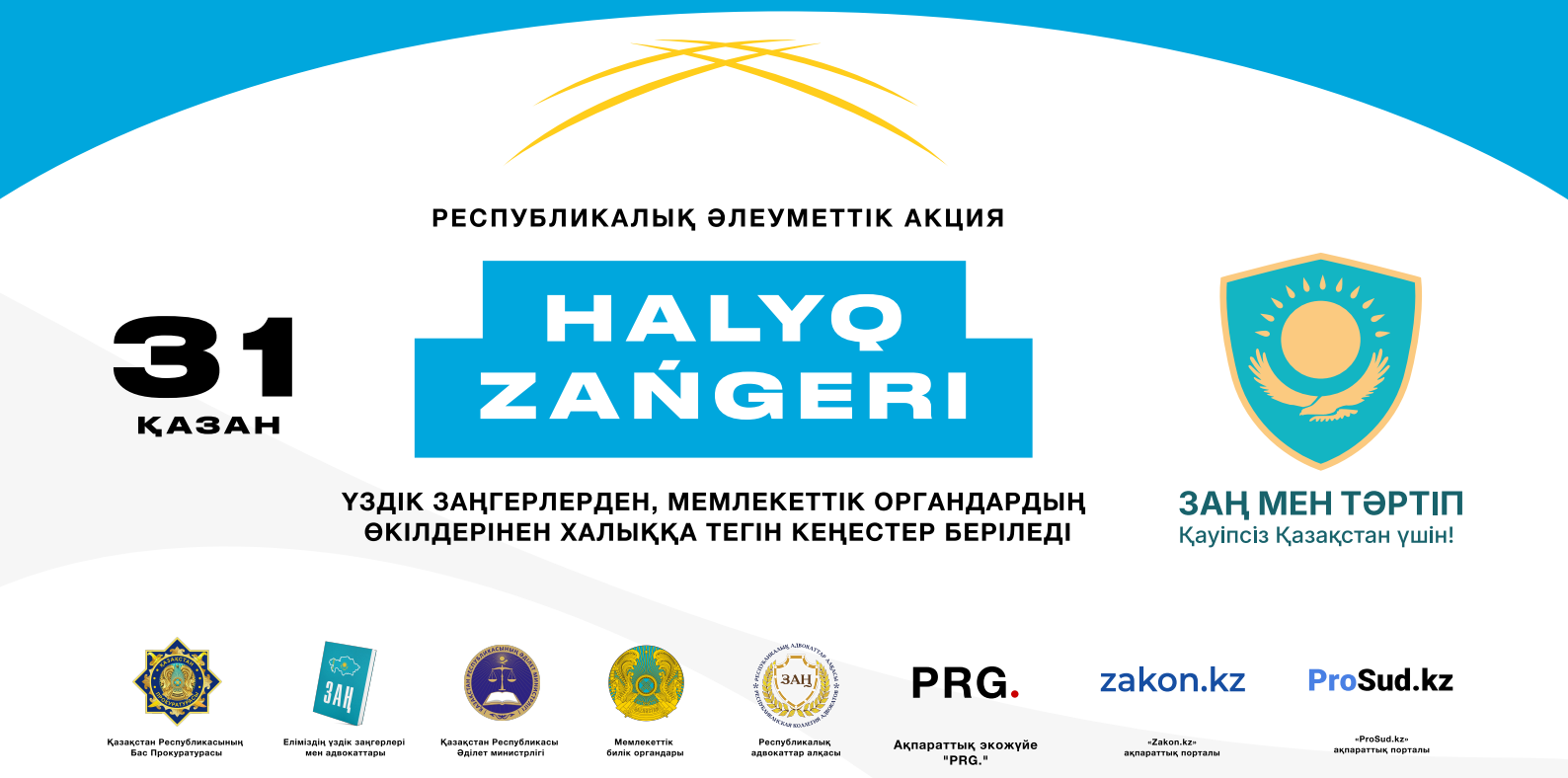 Анонс Республиканской акции «Народный юрист»