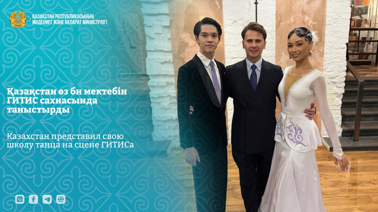 Казахстан представил свою школу танца на сцене ГИТИСа