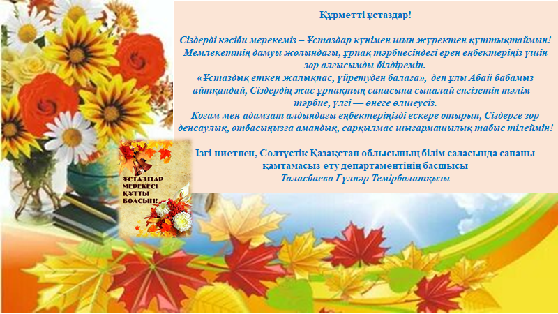 Поздравляем с Днем учителя!
