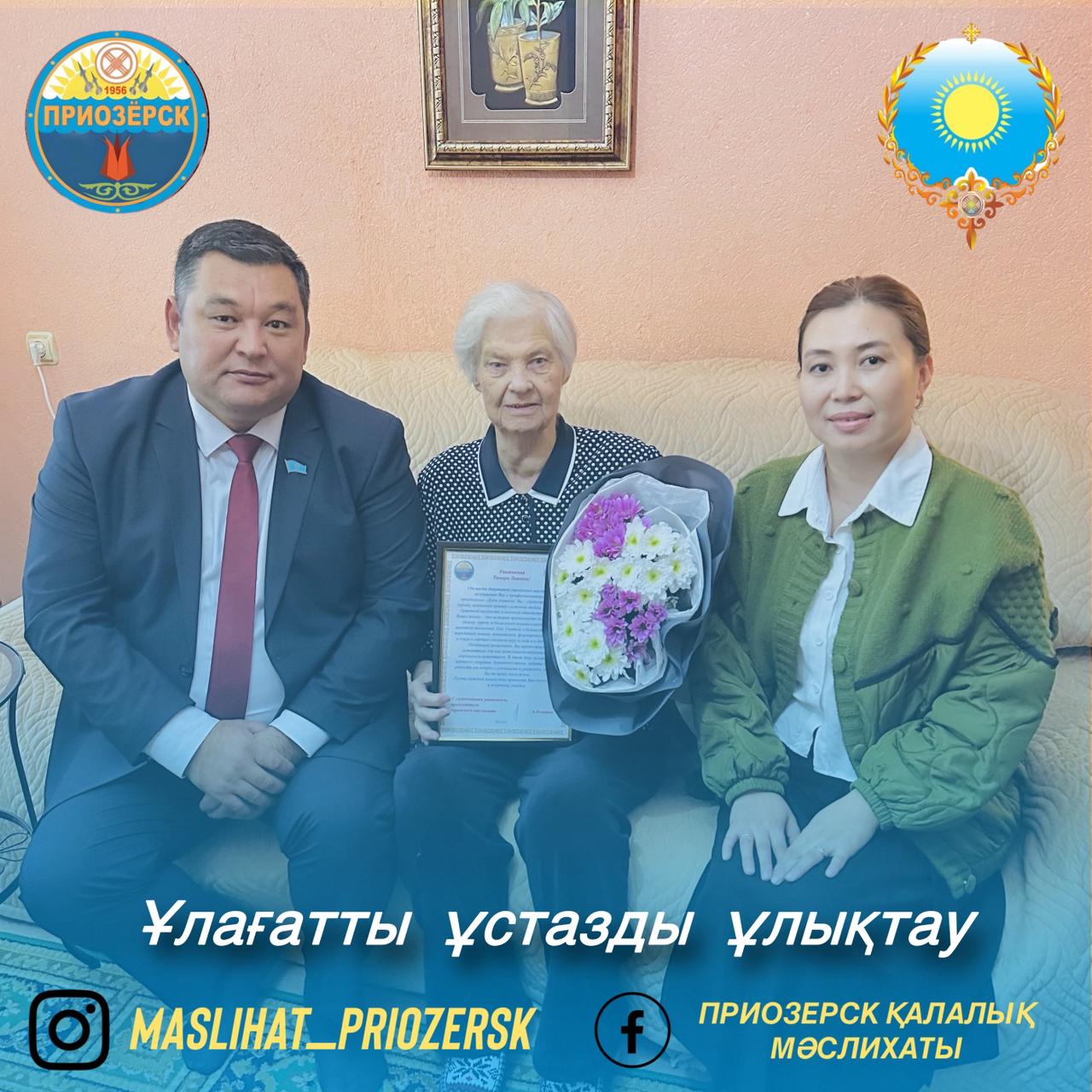 Ұлағатты ұстазды ұлықтау