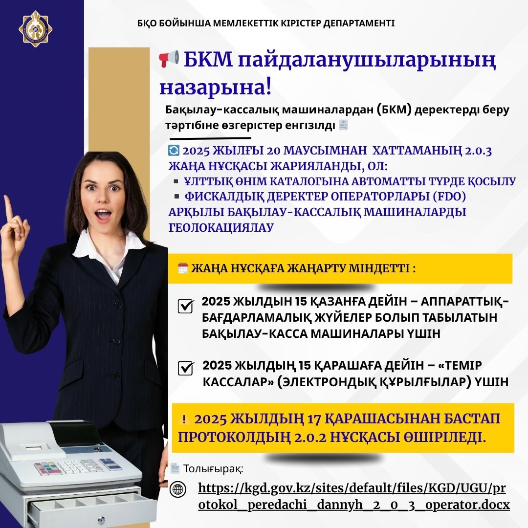 БKM пайдаланушыларының назарына!