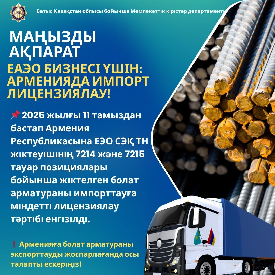 МАҢЫЗДЫ АҚПАРАТ