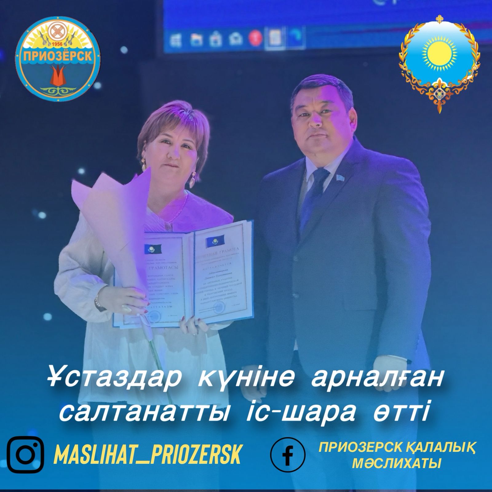 Торжественное мероприятие, посвящённое ко Дню учителя