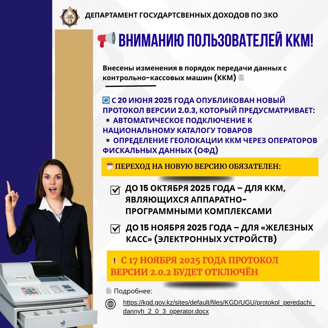 Вниманию пользователей ККМ