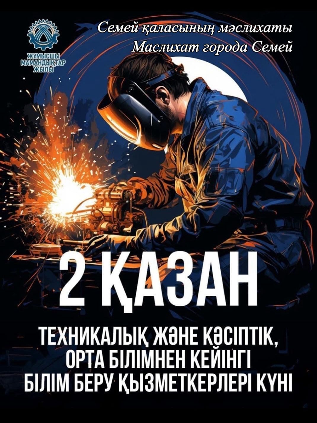 Құрметті техникалық және кәсіптік, орта білімнен кейінгі білім беру қызметкерлері!