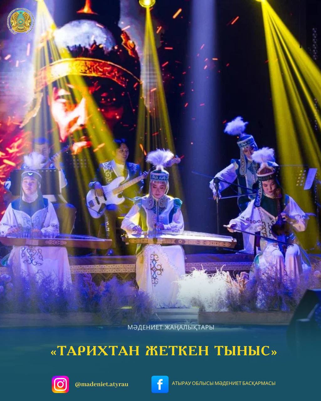 Тарихтан жеткен тыныс