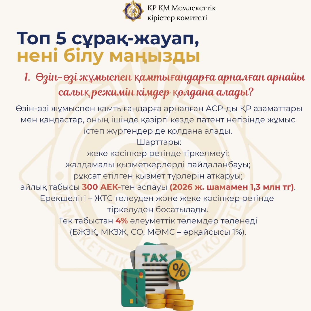 ТОП 5 сұрақ-жауап