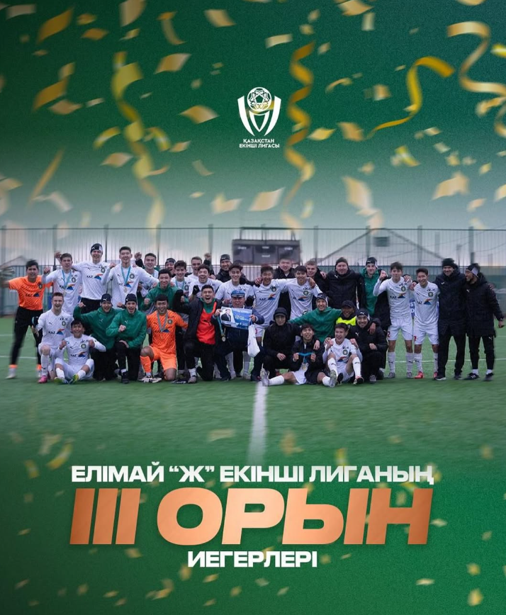 Молодёжь «Елимай» —Бронзовые призёры!