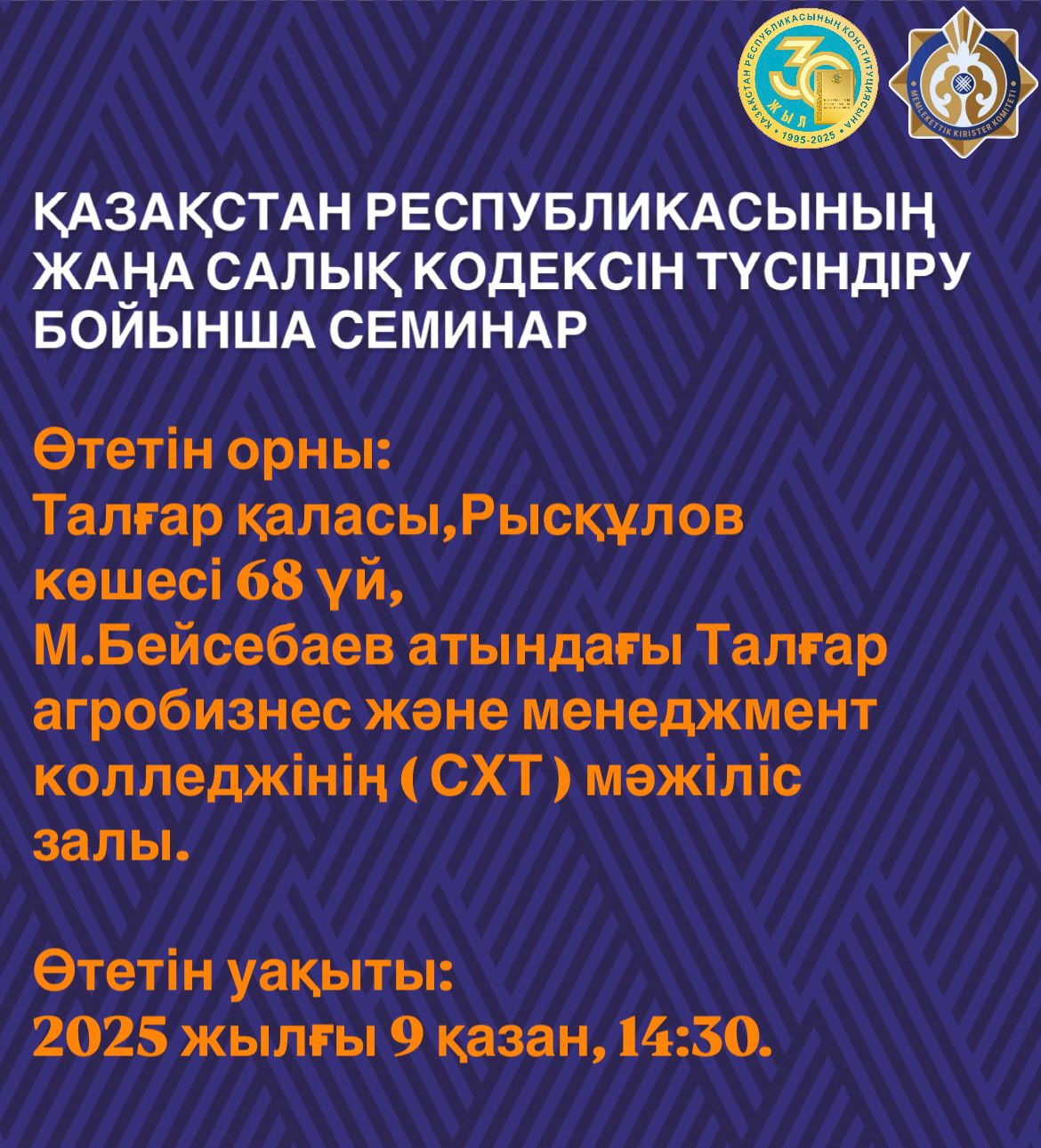 Құрметті салық төлеушілер!
