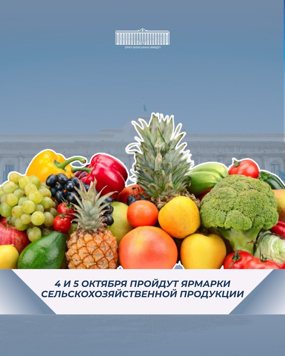 Уважаемые жители города Уральска!