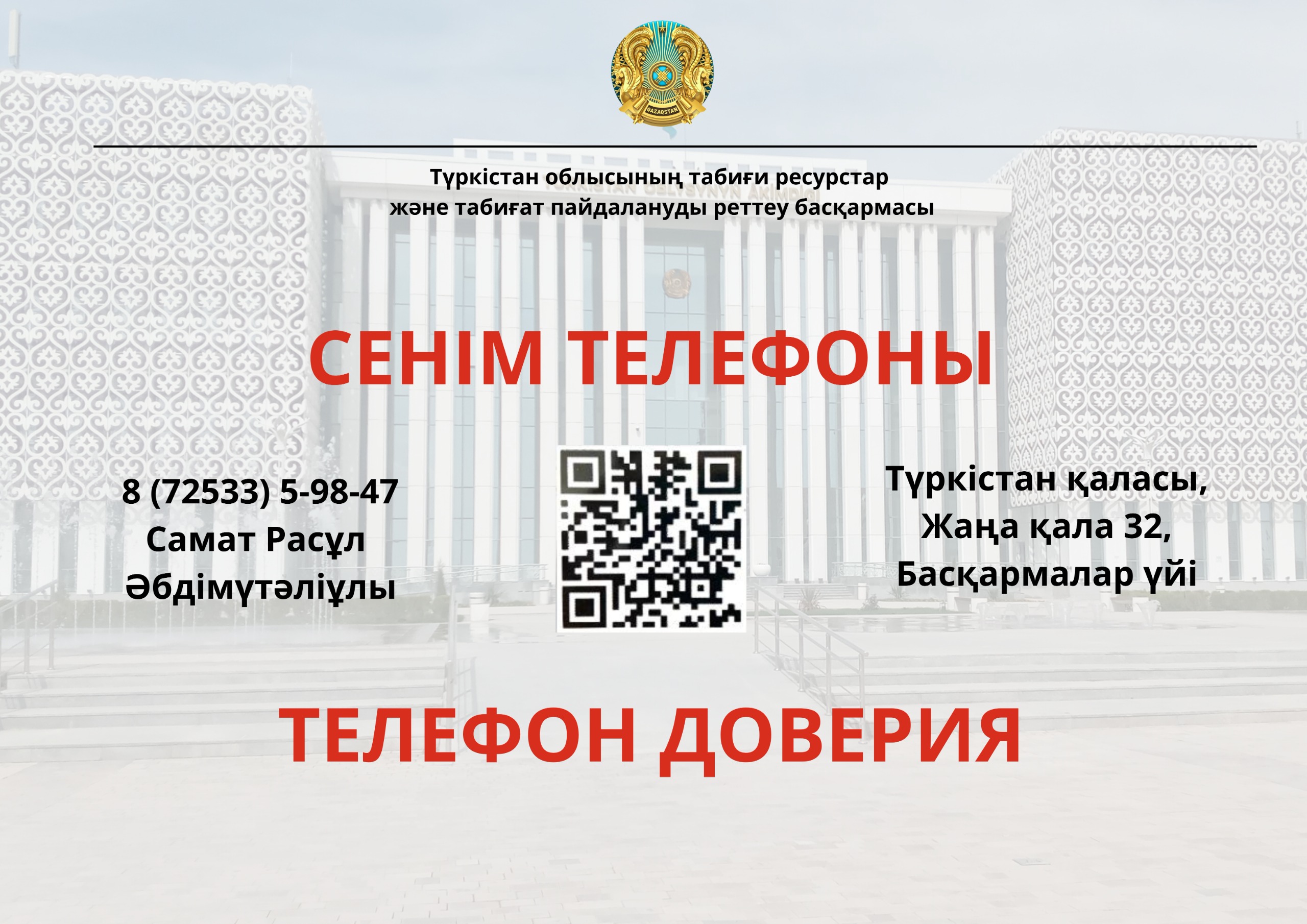 Сенім телефоны