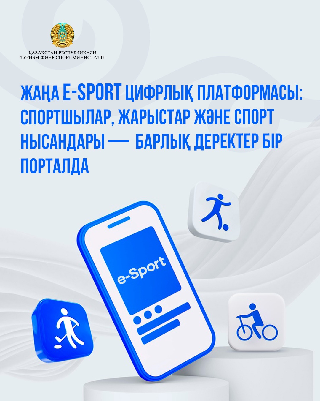Жаңа e-Sport цифрлық платформасы: спортшылар, жарыстар және спорт нысандары -  барлық деректер бір порталда
