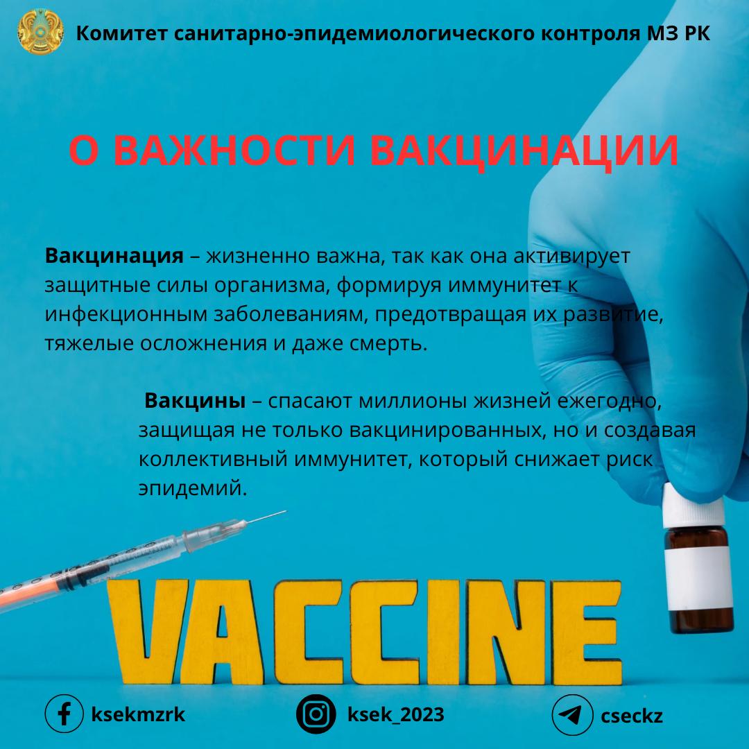 О важности вакцинации
