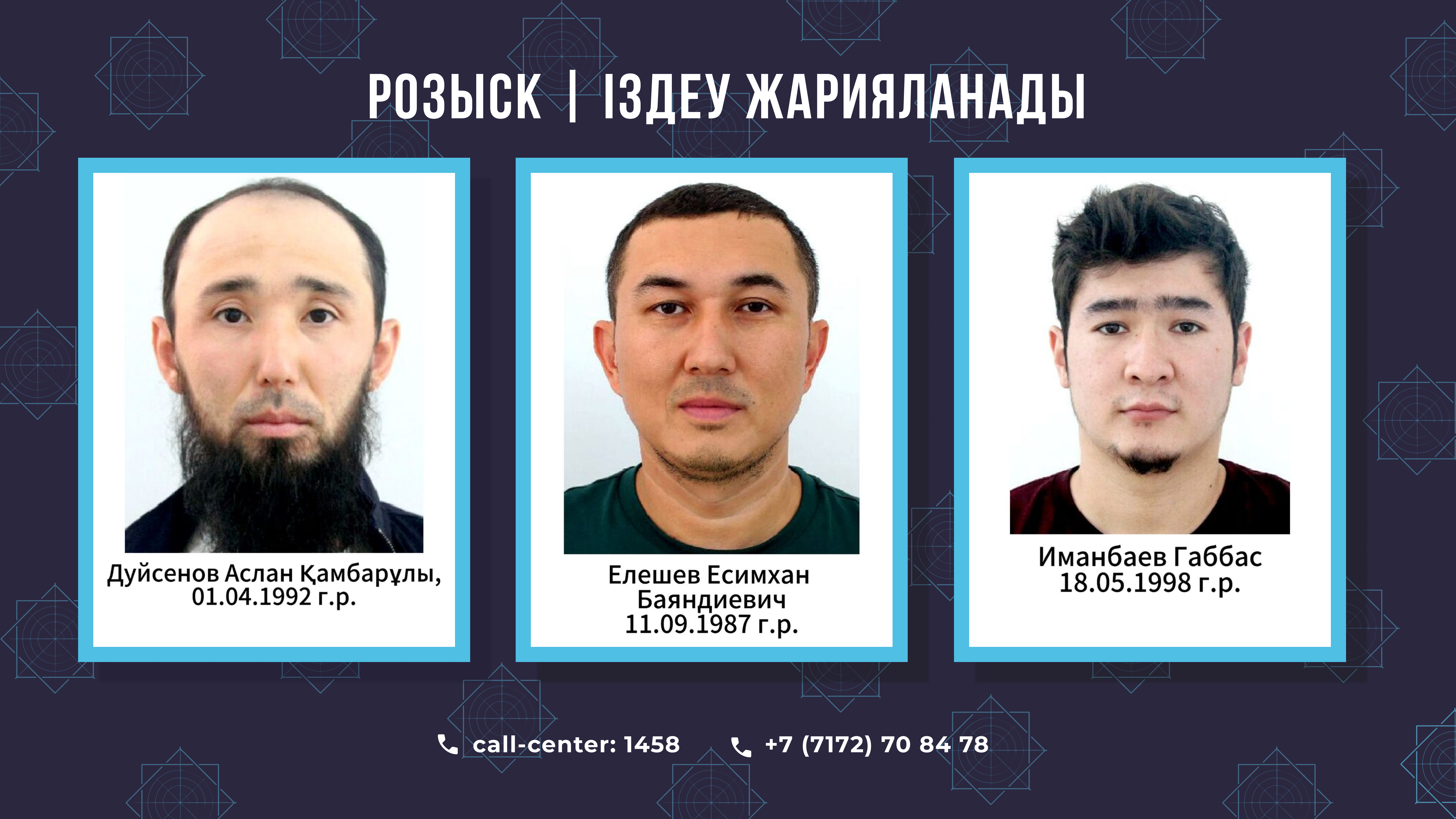 Внимание, розыск!