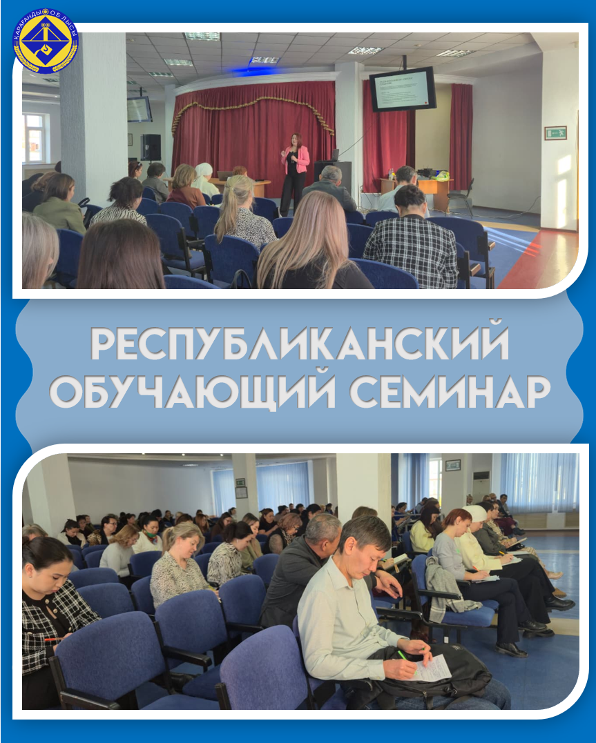 Проведен республиканский обучающий семинар