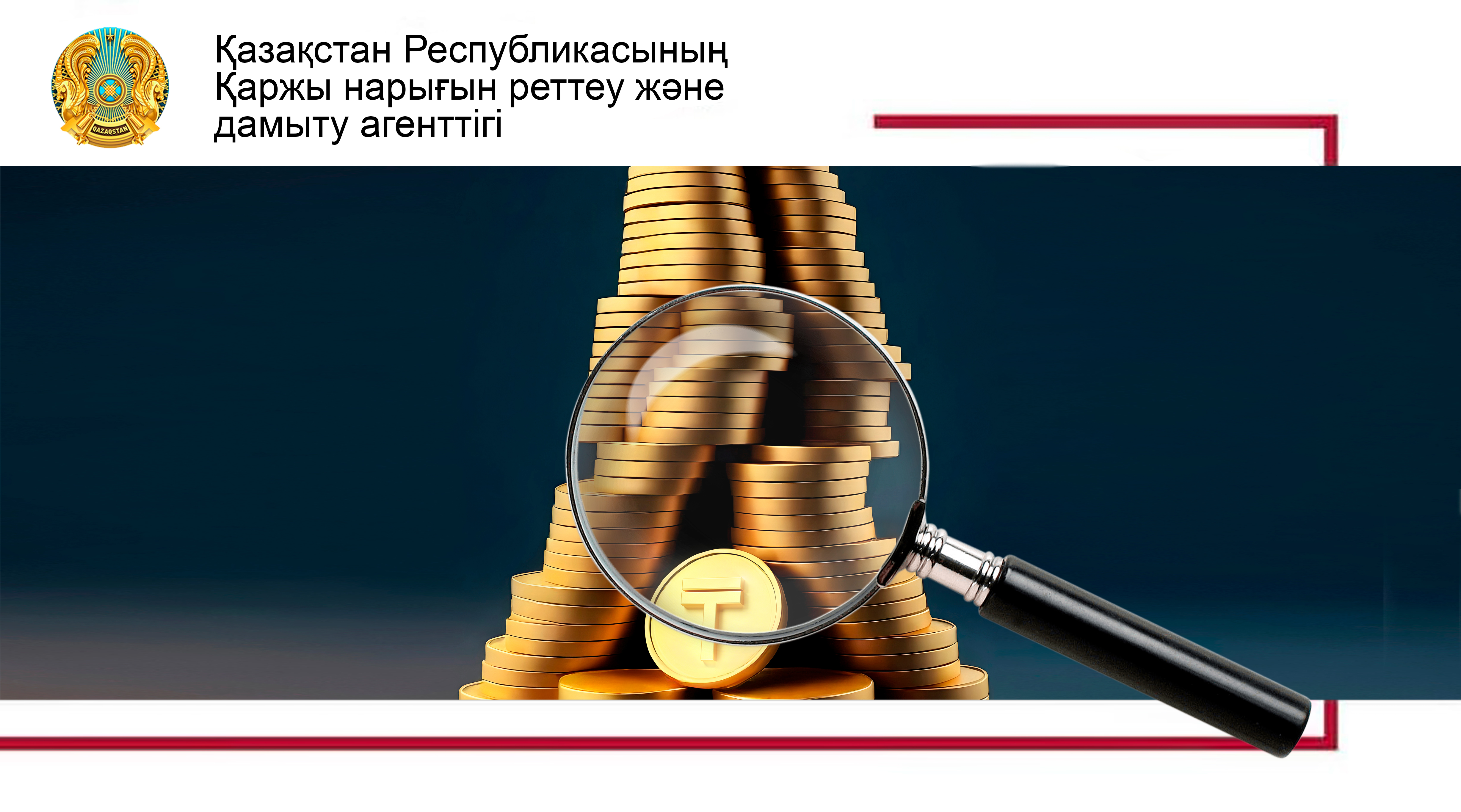 Қаржы пирамидасын қалай тануға және өзіңізді алаяқтардан қалай қорғауға болады?