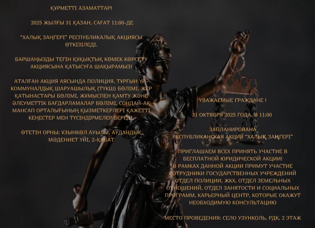 "Халық заңгері" республикалық акциясы жоспарланған