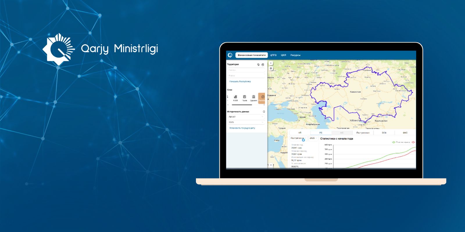 Министерство финансов запускает новый инструмент прозрачности и контроля