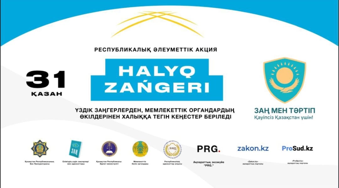 «Халық  заңгері»республикалық  акциясын өткізу туралы