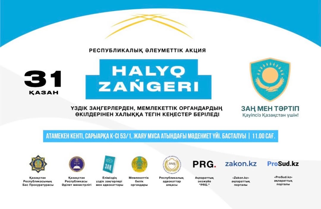 Республиканская социальная акция «Халық заңгері» в Павлодаре