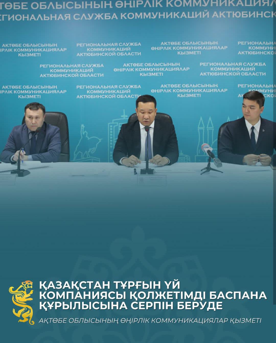 Казахстанская жилищная компания придает импульс строительству доступного жилья