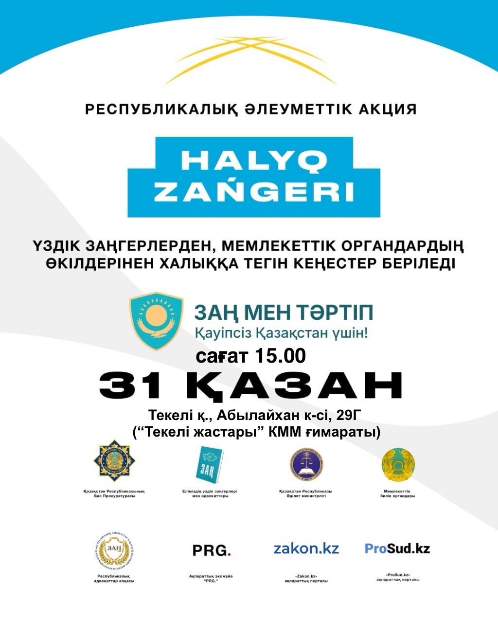 Үздік заңгерлеоден, мемлекеттік органдардың өкілдеріне халыққа тегін кеңестер беріледі