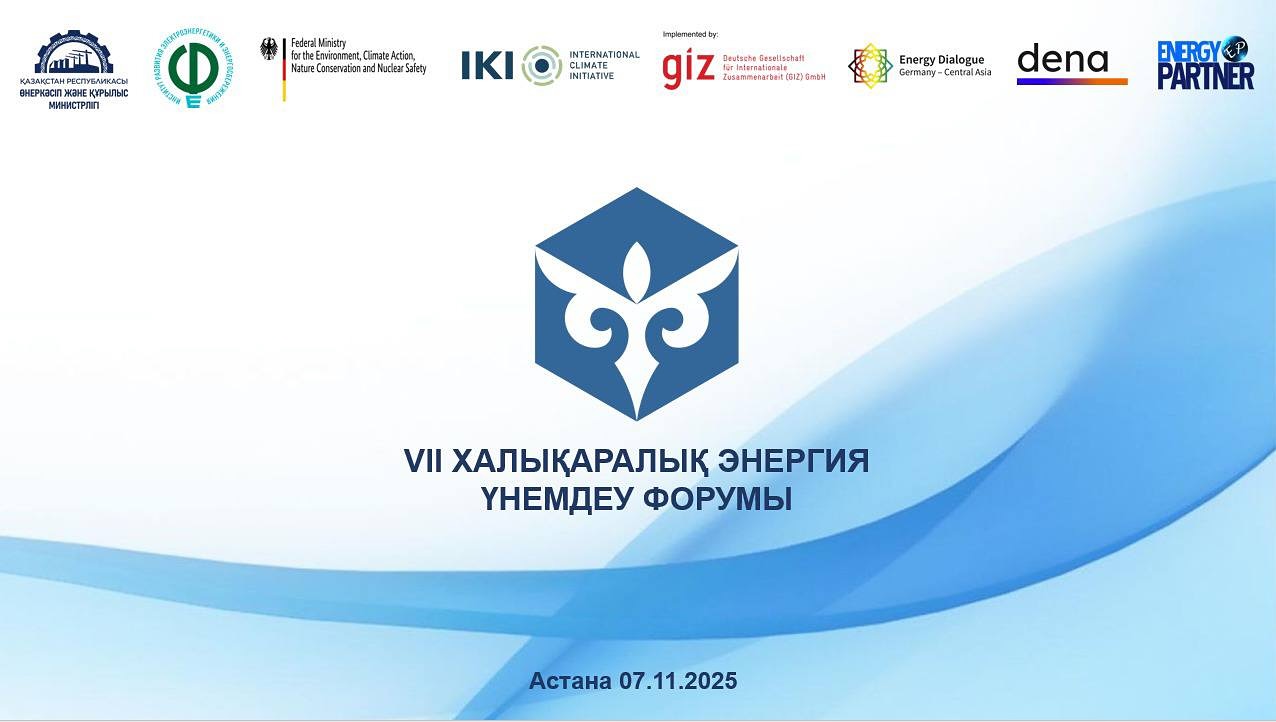 Energy Saving Week – 2025: Қазақстан энергия үнемдеу күнін атап өтеді