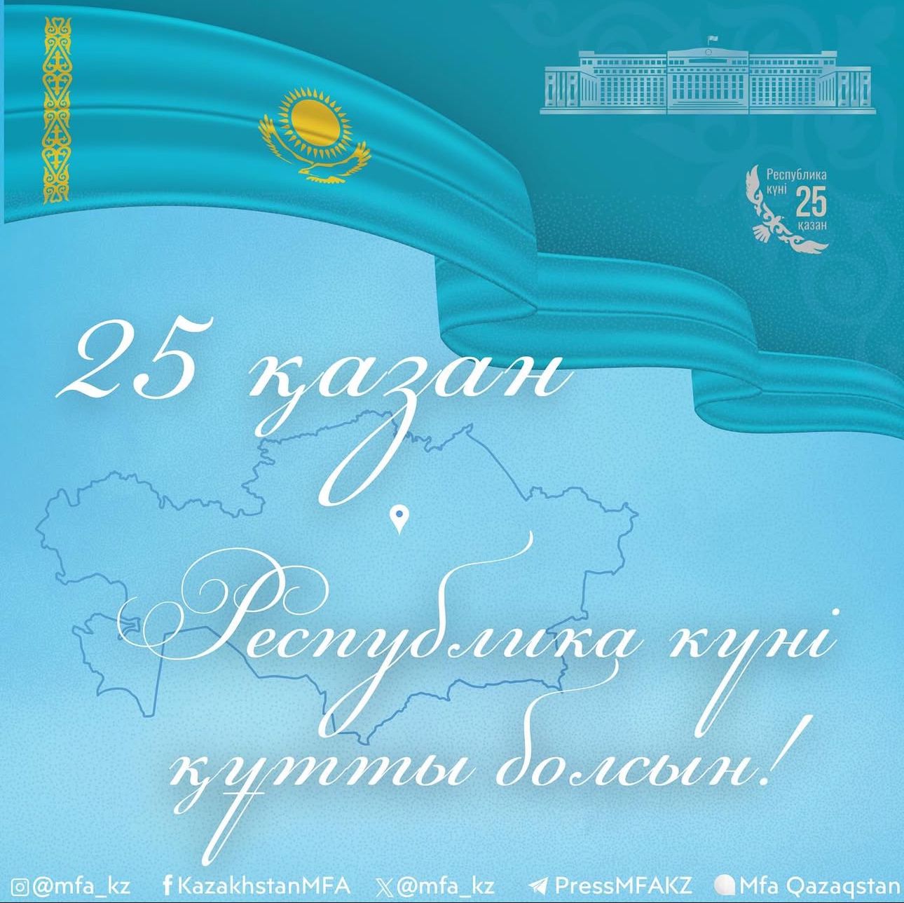 С Днём Республики!