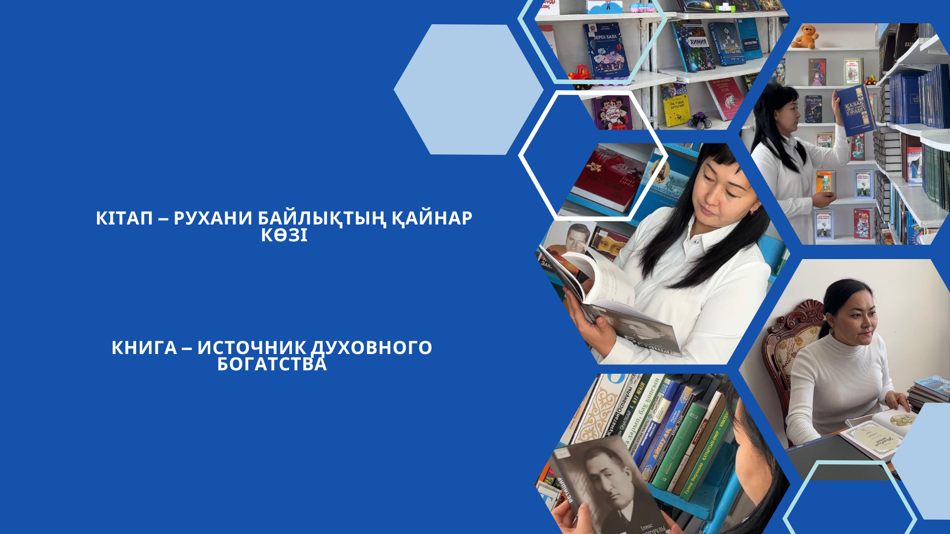 Кітап — рухани байлықтың қайнар көзі