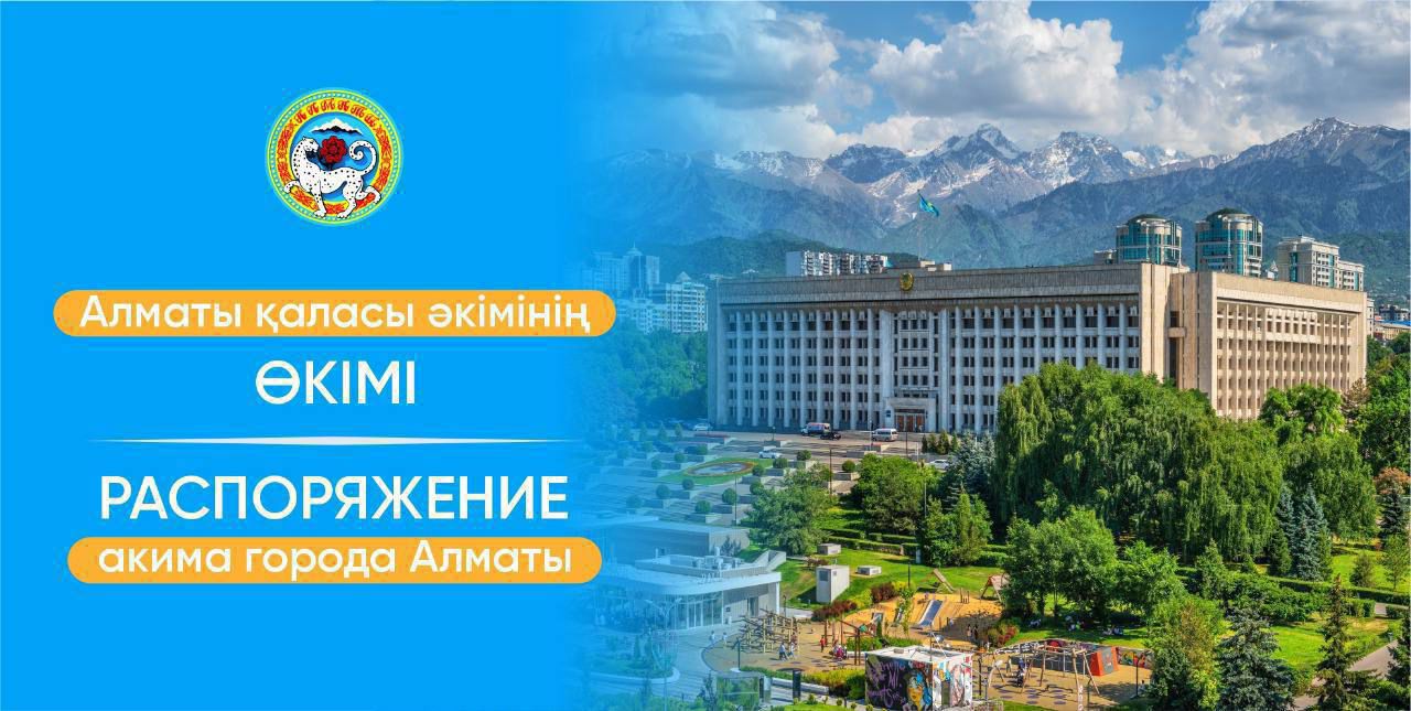 Алматы қаласы әкімінің орынбасары тағайындалды