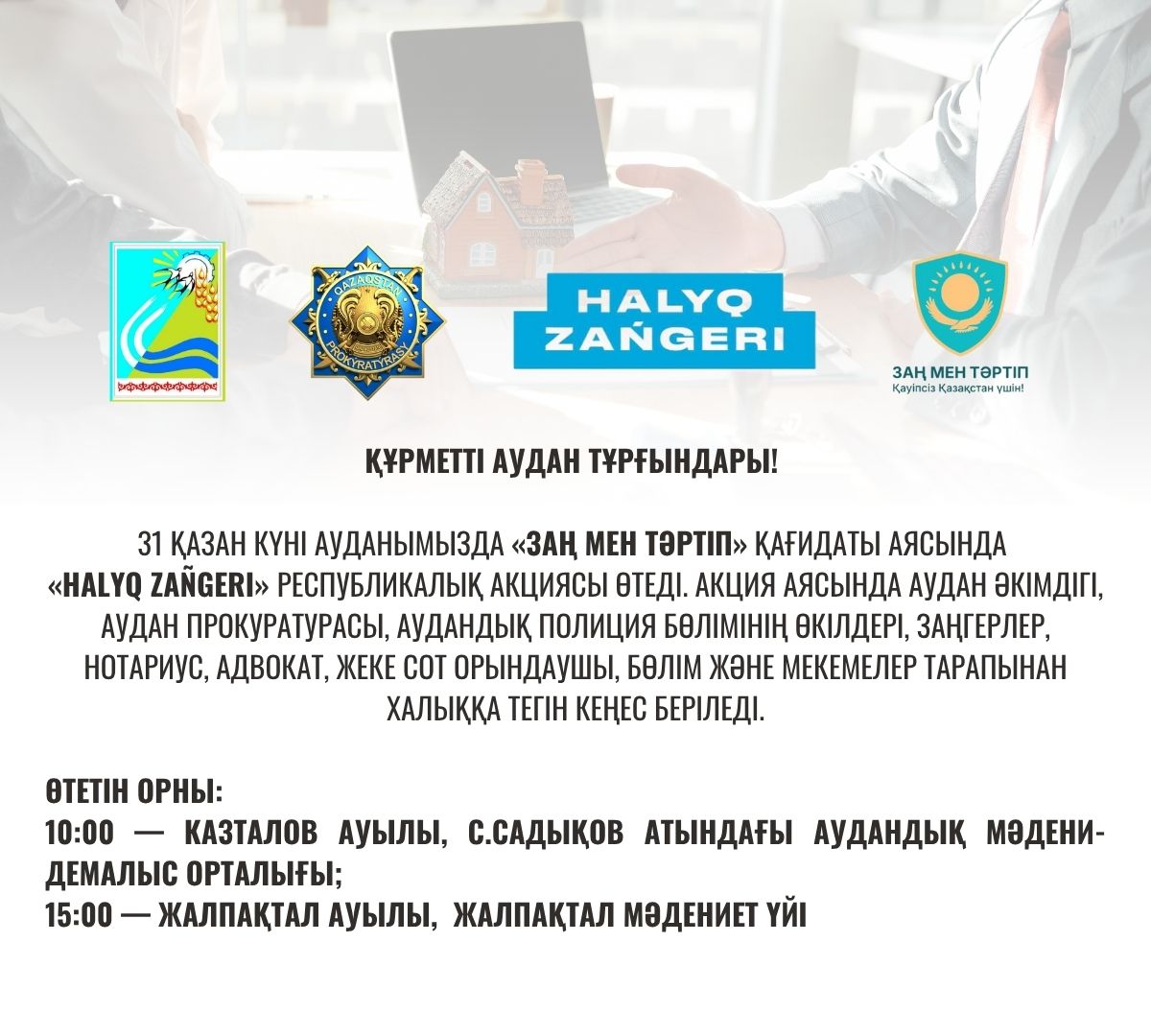 Хабарландыру