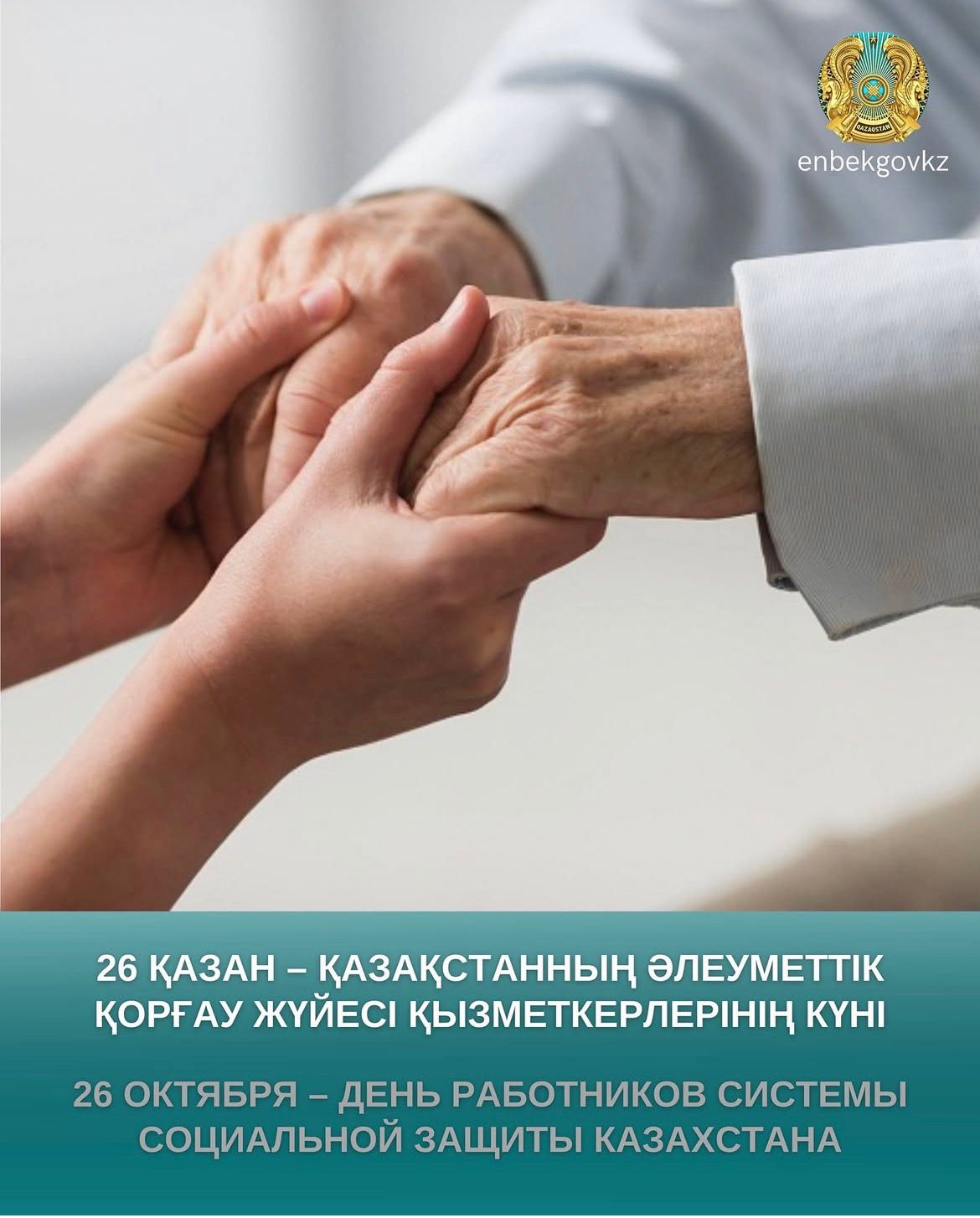 День работников системы социальной защиты!