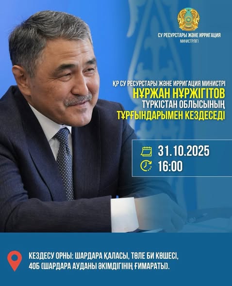 Түркістан облысының тұрғындарының назарына!