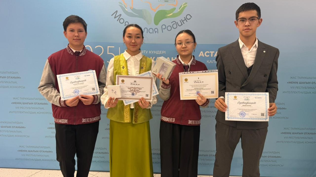 Ақмола облысының жас тарихшылары республикалық байқауда үздік нәтиже көрсетті