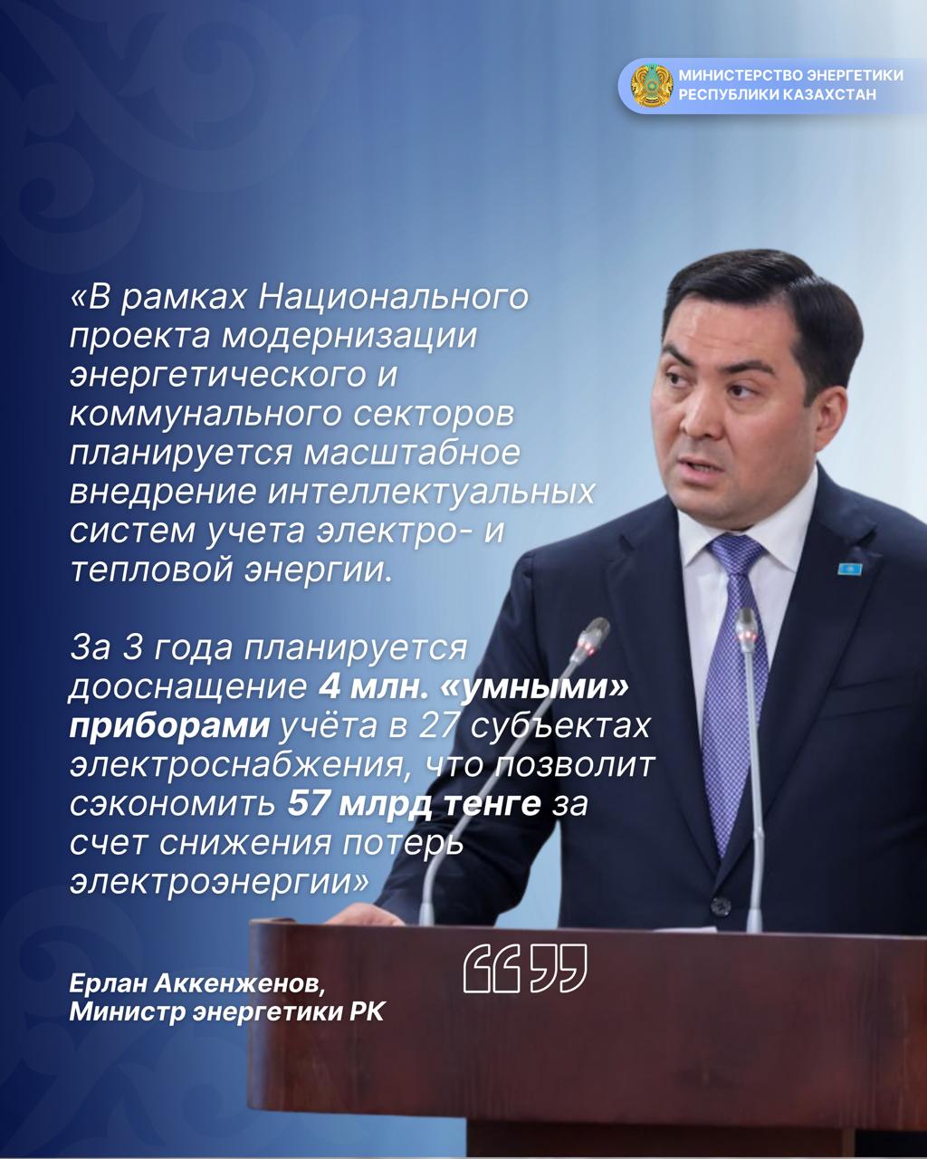 Точный учёт и меньше потерь: в Казахстане установят 4 миллиона смарт-электросчётчиков