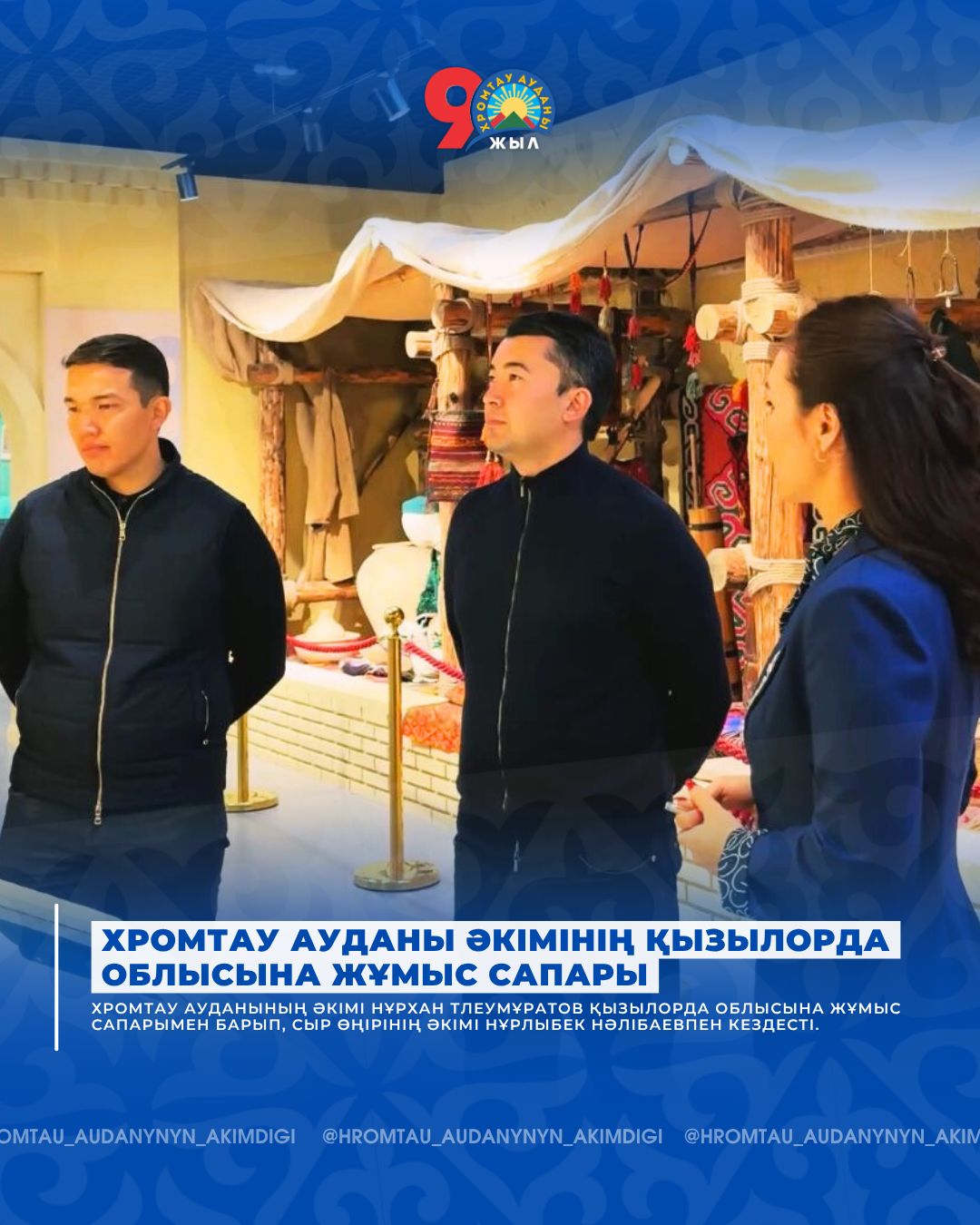 Хромтау ауданы әкімінің Қызылорда облысына жұмыс сапары