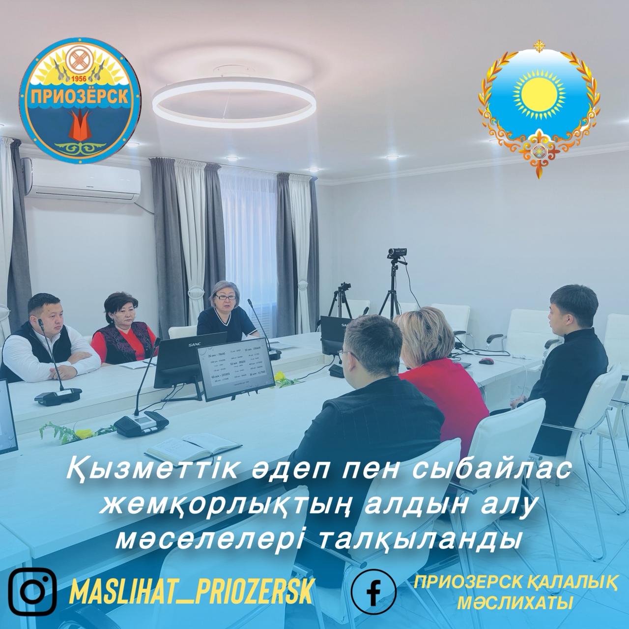 Қызметтік әдеп пен сыбайлас жемқорлықтың алдын алу мәселелері талқыланды