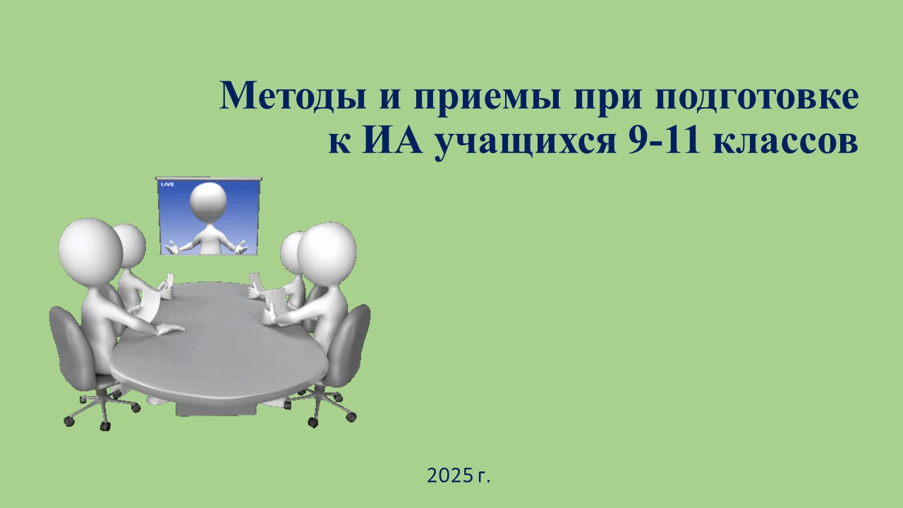 Орыс тілі пәні мұғалімдері қауымдастығының отырысы