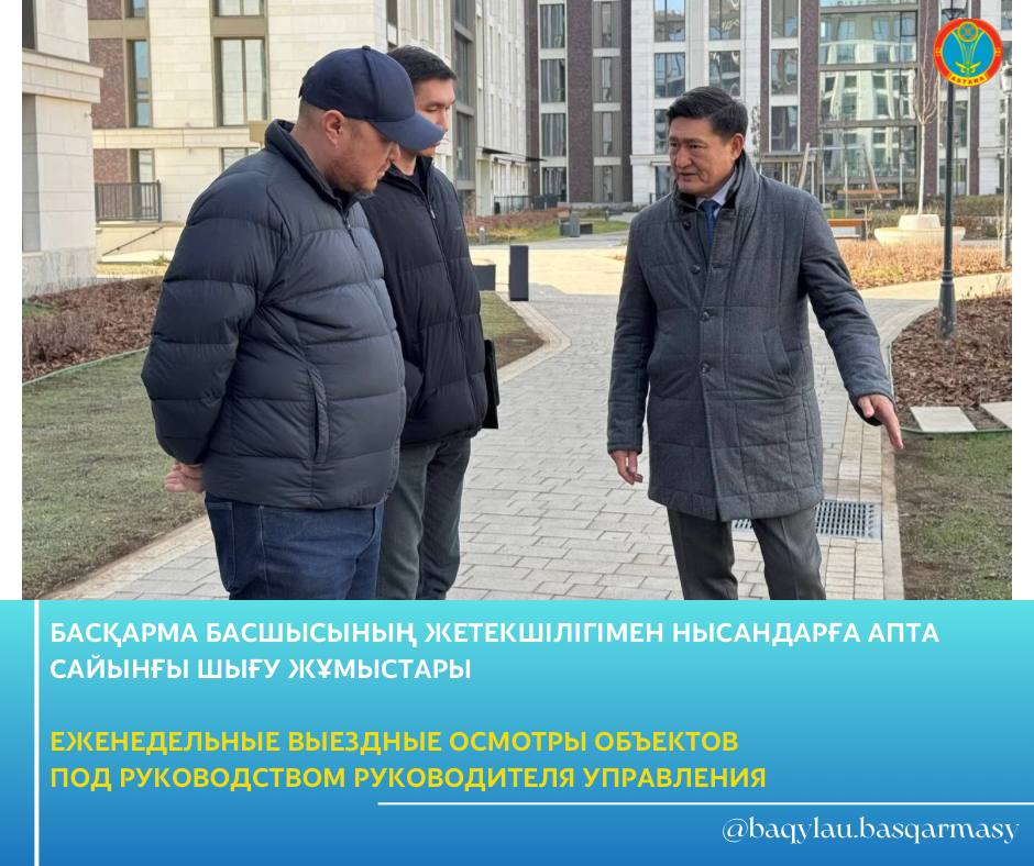 ЕЖЕНЕДЕЛЬНЫЕ ВЫЕЗДНЫЕ ОСМОТРЫ ОБЪЕКТОВ ПОД РУКОВОДСТВОМ РУКОВОДИТЕЛЯ УПРАВЛЕНИЯ