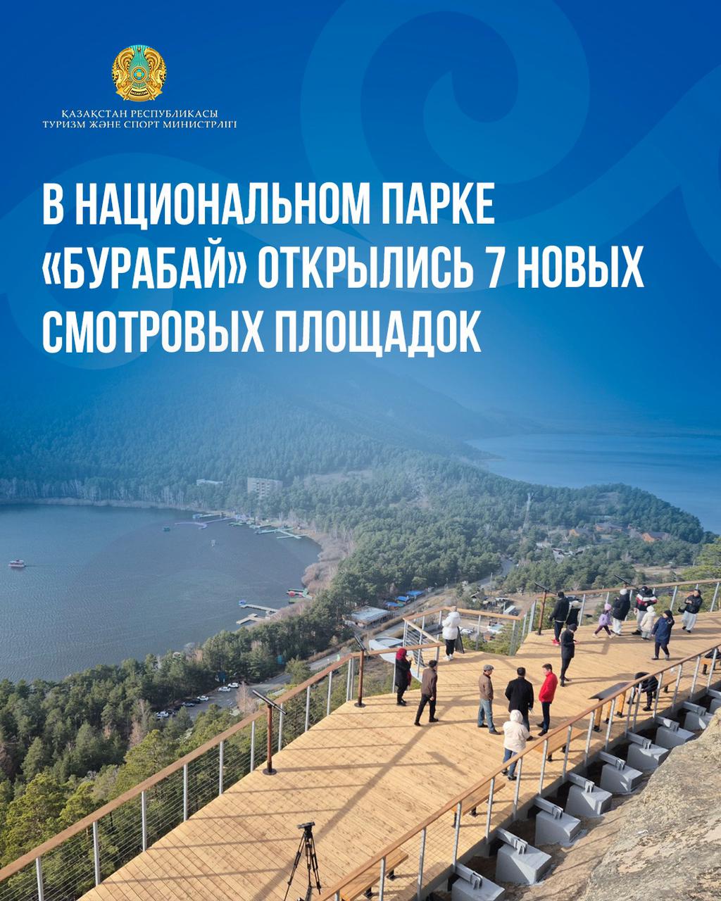 В Национальном парке «Бурабай» открылись 7 новых смотровых площадок