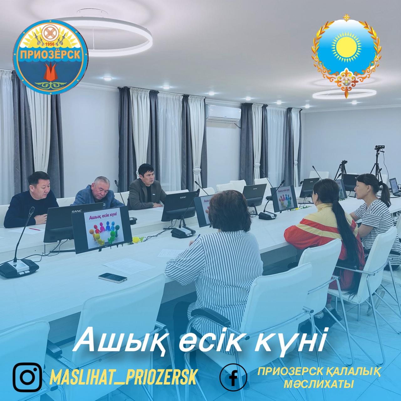 Қалалық мәслихат депутаттарының «Ашық есік» күні өтті