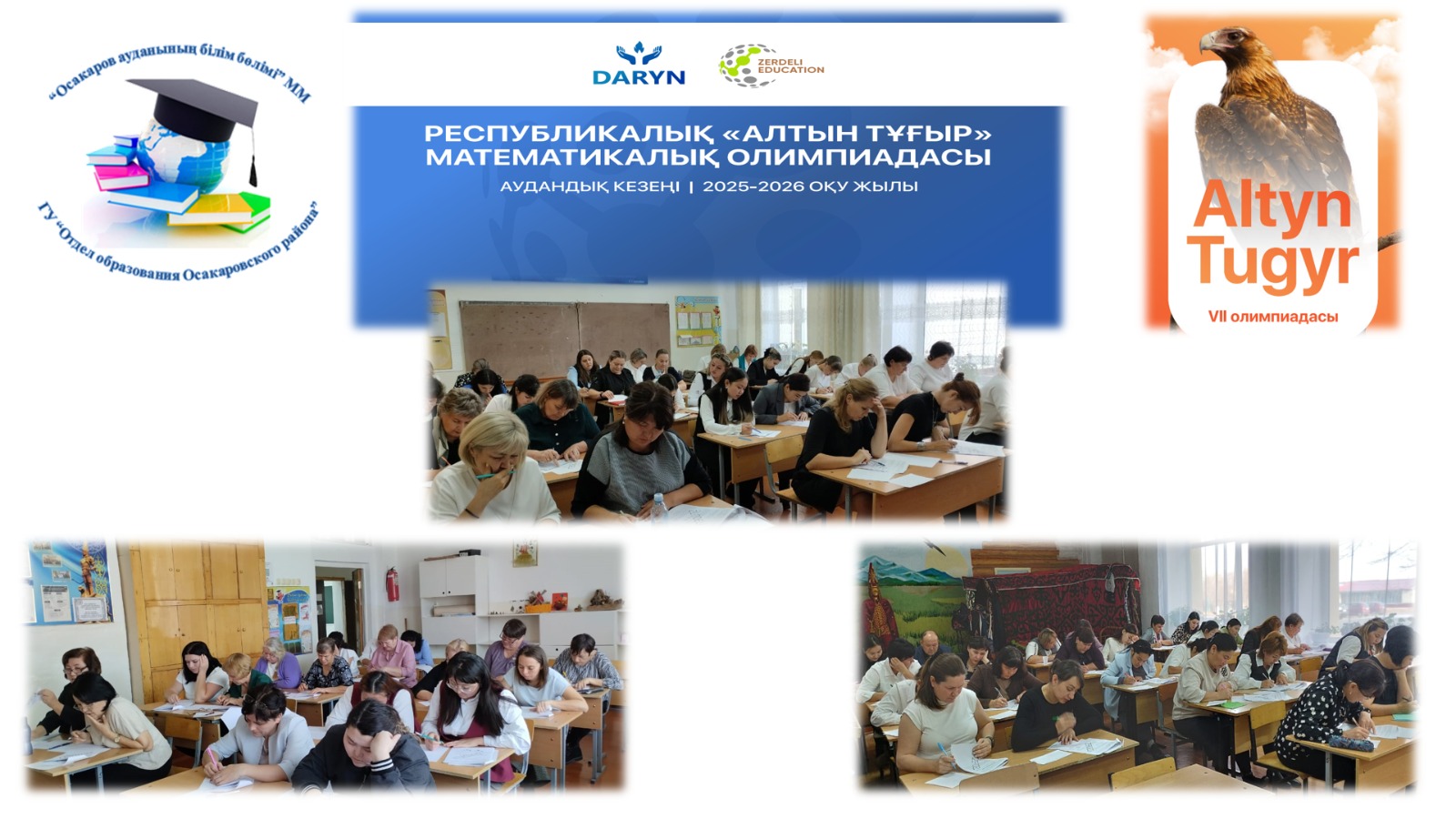 Бастауыш сынып мұғалімдеріне арналған "Алтын тұғыр" республикалық математикалық олимпиадасының аудандық кезеңін өткізу туралы