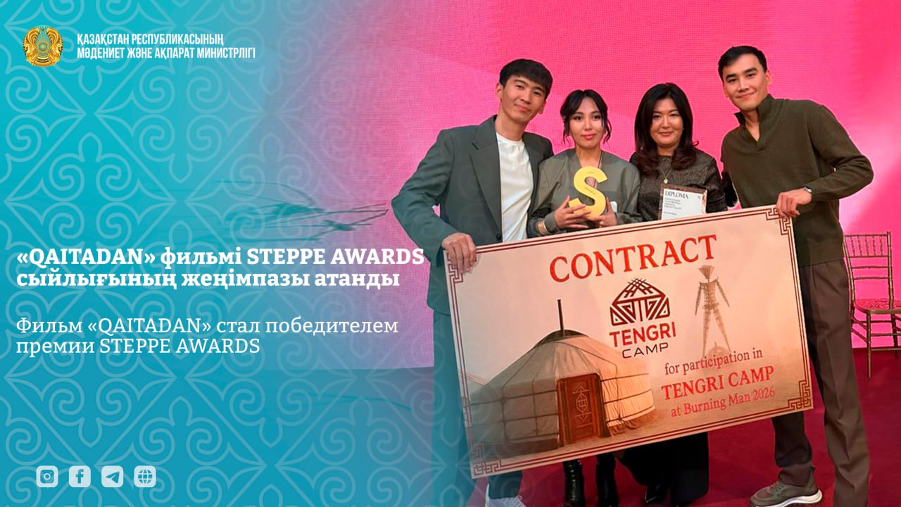 Фильм «QAITADAN» стал победителем премии STEPPE AWARDS