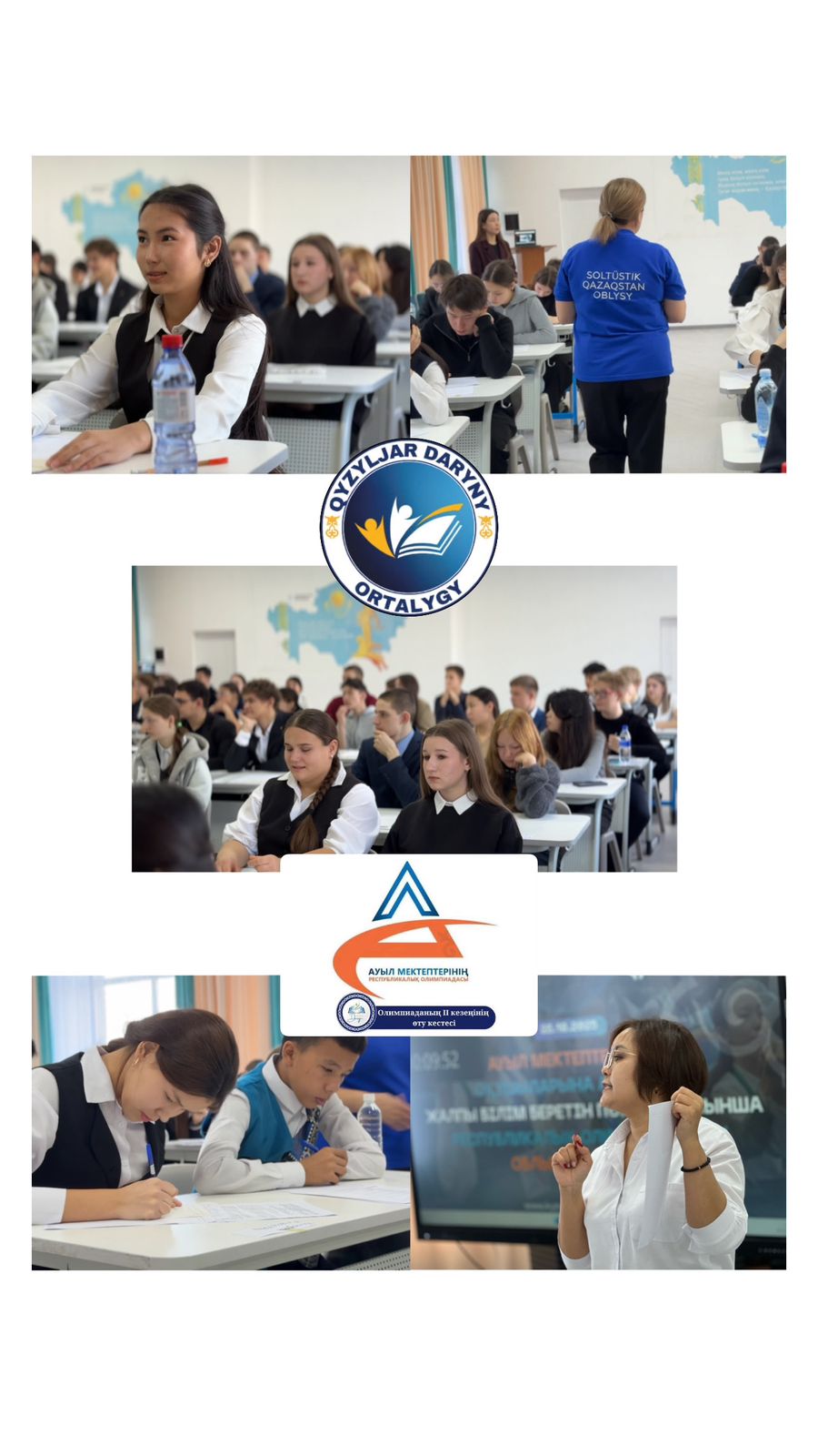 Жалпы білім беретін пәндер бойынша республикалық ауыл олимпиадасының облыстық кезеңі