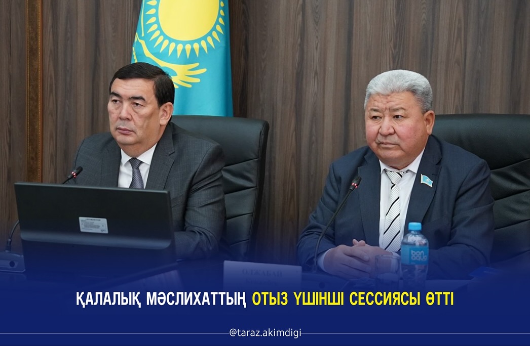 Қалалық мәслихаттың отыз үшінші сессиясы өтті