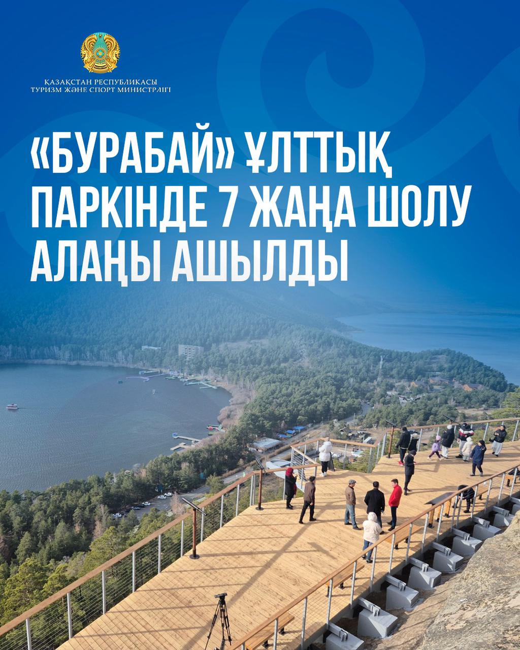 «Бурабай» ұлттық паркінде 7 жаңа шолу алаңы ашылды