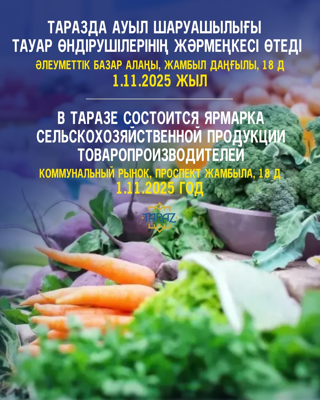 Таразда ауыл шаруашылығы тауар өндірушілерінің жәрмеңкесі өтеді