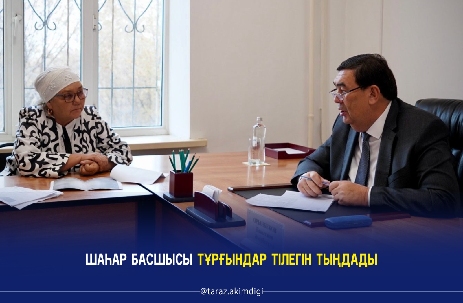 Шаһар басшысы тұрғындар тілегін тыңдады