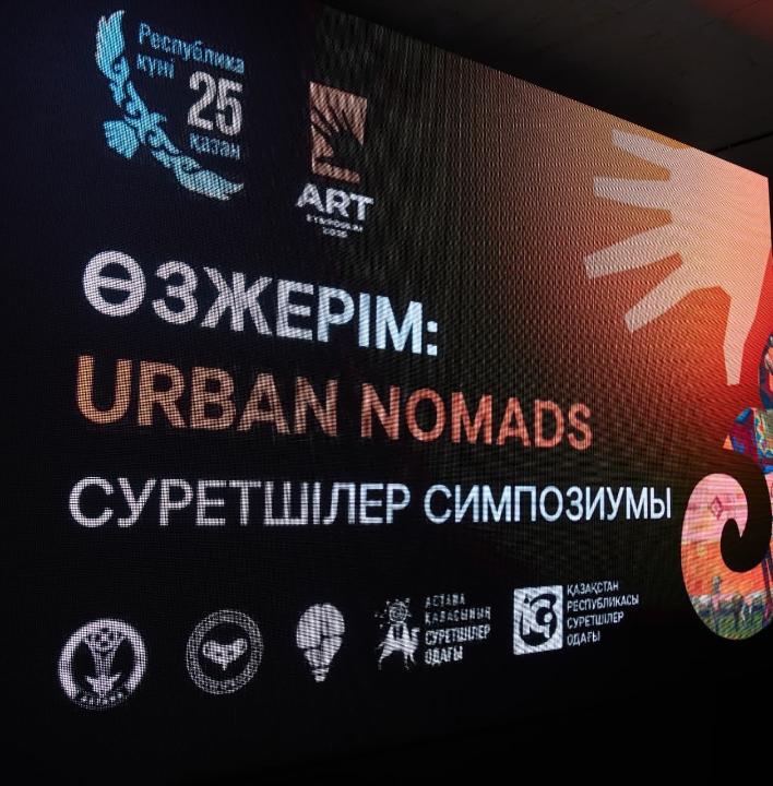 Выставка «Өз Жерім: Urban Nomads» продолжает работу до 15 ноября в Астане
