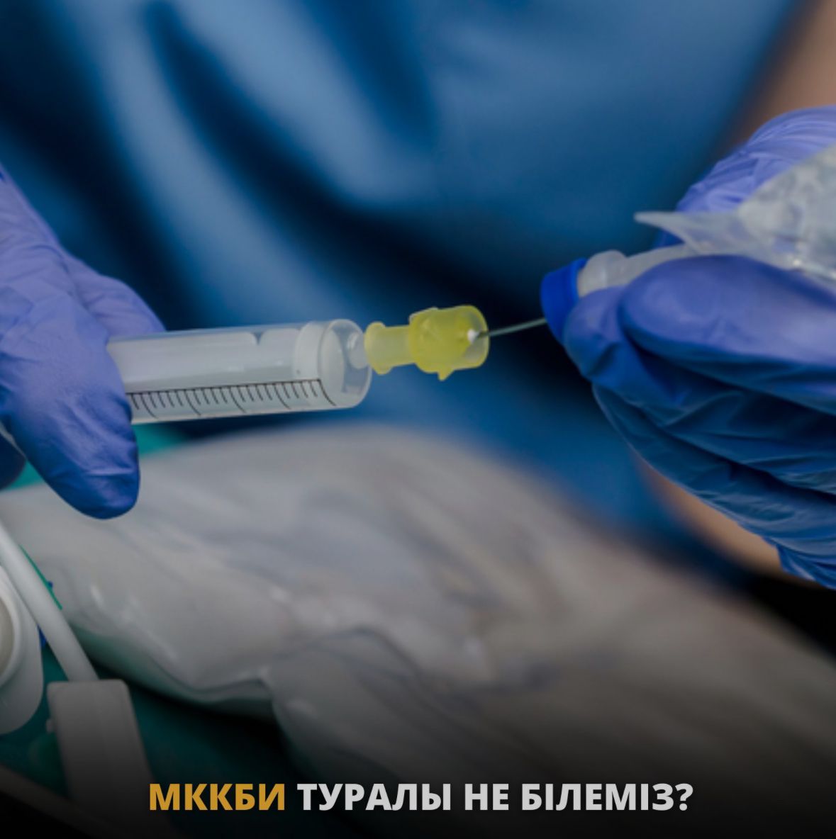 Медициналық жыныстық клизма инъекциялары